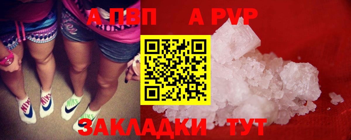 Нальчик  APVP Соль  Alpha PVP Crystall  Вход с VPN 