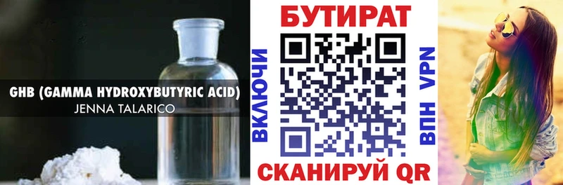 БУТИРАТ 1.4BDO  цены   Нальчик 