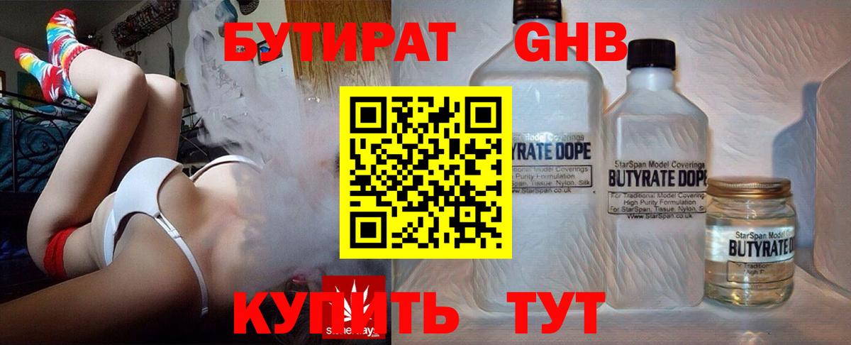Бутират 1.4BDO Нальчик