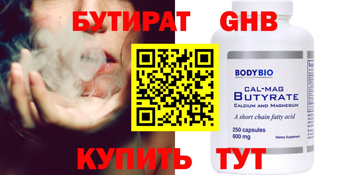БУТИРАТ вода  Вход с VPN  Нальчик 