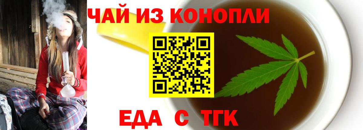 Еда ТГК марихуана Нальчик
