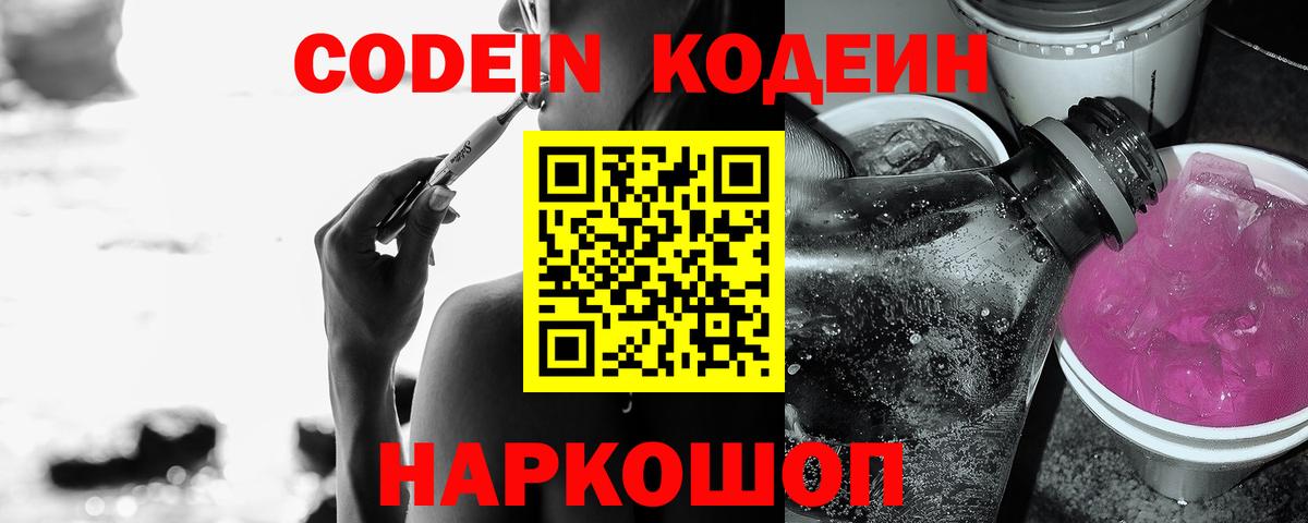 Нальчик  Codein напиток Lean (лин)  Вход с VPN  Кодеин напиток Lean (лин) 