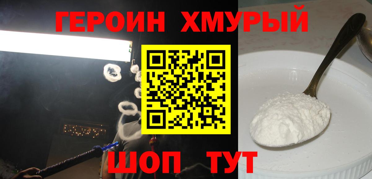 ГЕРОИН Heroin Нальчик