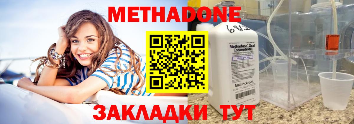 Метадон кристалл  МЕТАДОН кристалл  Вход с VPN  Нальчик 