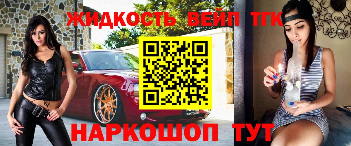 ТГК жижа  ТГК вейп с тгк  Нальчик  Вход с VPN 